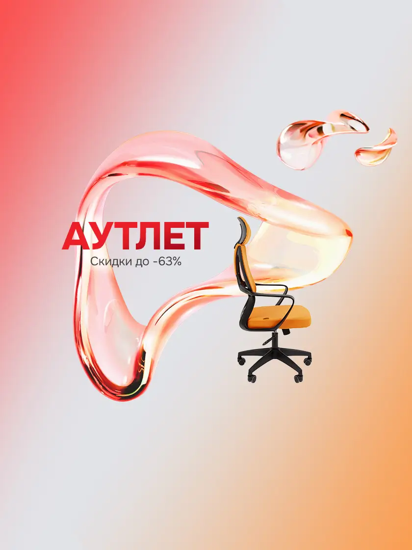  Аутлет